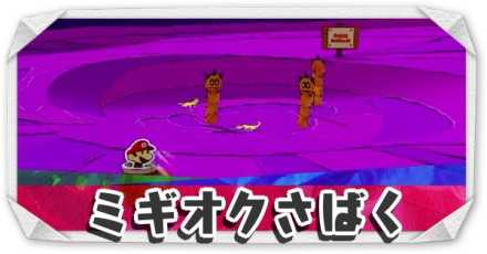 ミギオクさばく