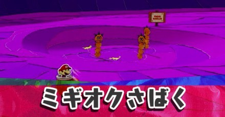 ミギオクさばく