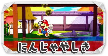 にんじゃやしき