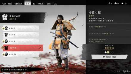 ゴーストオブツシマ 防具 鎧 の一覧と効果丨入手方法 Ghost Of Tsushima ゲームエイト