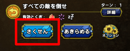 さくせん_さくせん