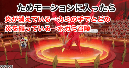 とどめ以外でカミの手を使うと全回復