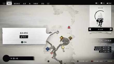 ゴーストオブツシマの春和神社