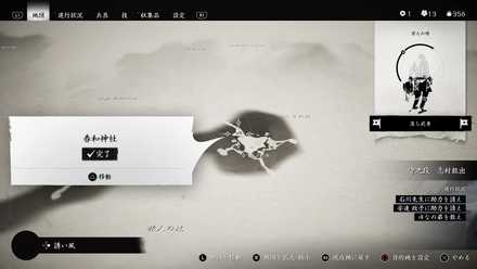 ゴーストオブツシマの春和神社