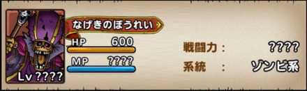 なげきのぼうれい