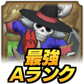 Aランク最強ランキング