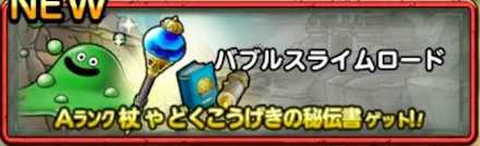 バブルスライムロード画像