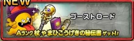 ゴーストロード画像