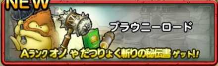 ブラウニーロード画像