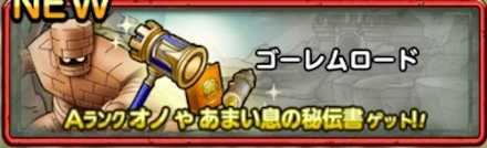 ゴーレムロード画像