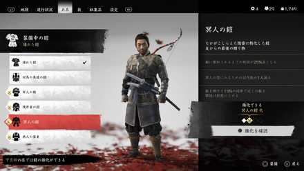 ゴーストオブツシマ 最強装備一覧丨最強防具 武器 Ghost Of Tsushima ゲームエイト