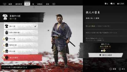 旅人の装束の画像