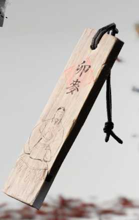 月読命の護符の画像