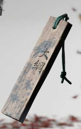 竜神の護符の画像