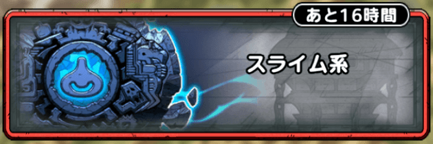 スライム系