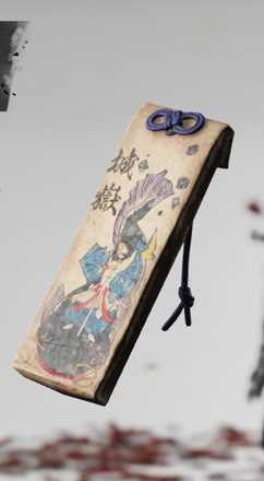 建御雷神の護符の画像