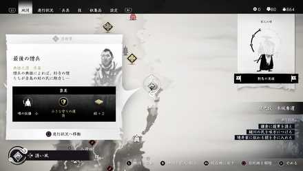 ゴーストオブツシマの最後の僧兵