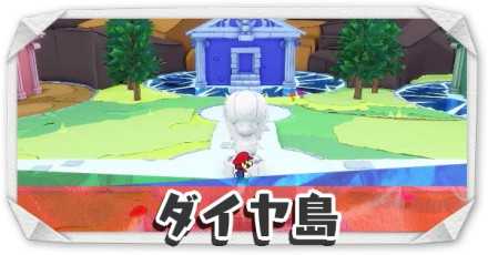 ダイヤ島