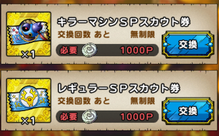 ガチャチケット交換