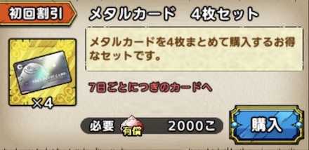 メタルカード4枚セットがお得