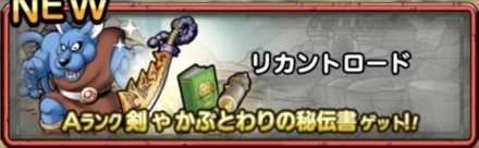 リカントロード画像