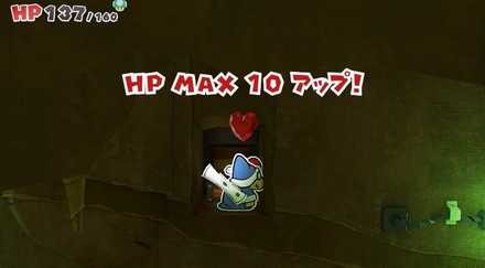 ヒミツのおんせんのHPMAXUPハート