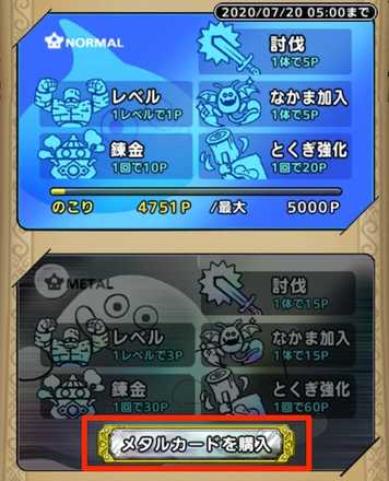 メタルカード購入