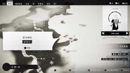 ゴーストオブツシマの雲日神社