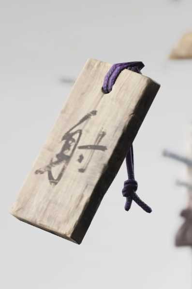 窮余の護符の画像