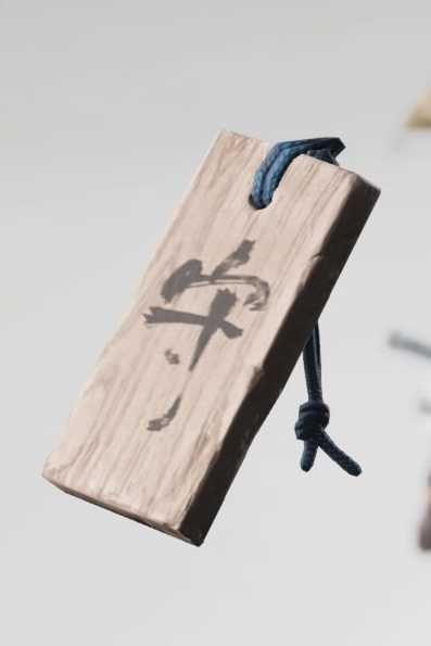 回天の護符の画像