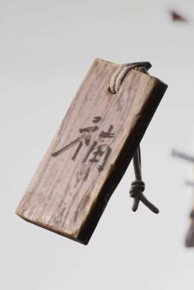 戦利の護符の画像