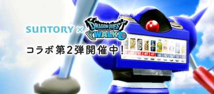 サントリーコラボ第2弾