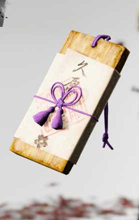 火遠理命の護符の画像