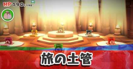 アイキャッチ _旅の土管.jpg