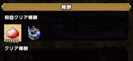 クリアでジェムやアイコンを入手できる