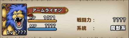 アームライオン