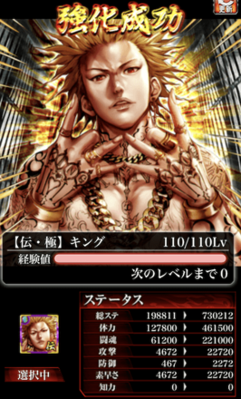 キングLV.MAXになる