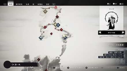 ゴーストオブツシマの三行と三惑