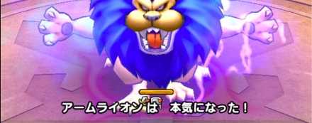 アームライオン