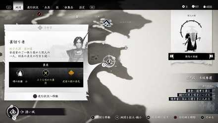 ゴーストオブツシマの裏切り者