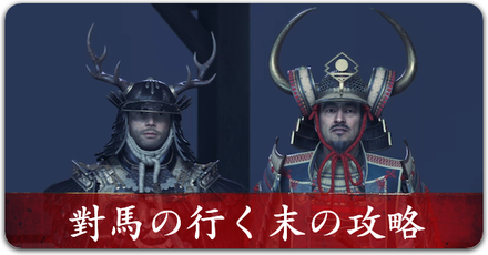 對馬のボタン.png