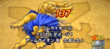 アームライオンを倒す