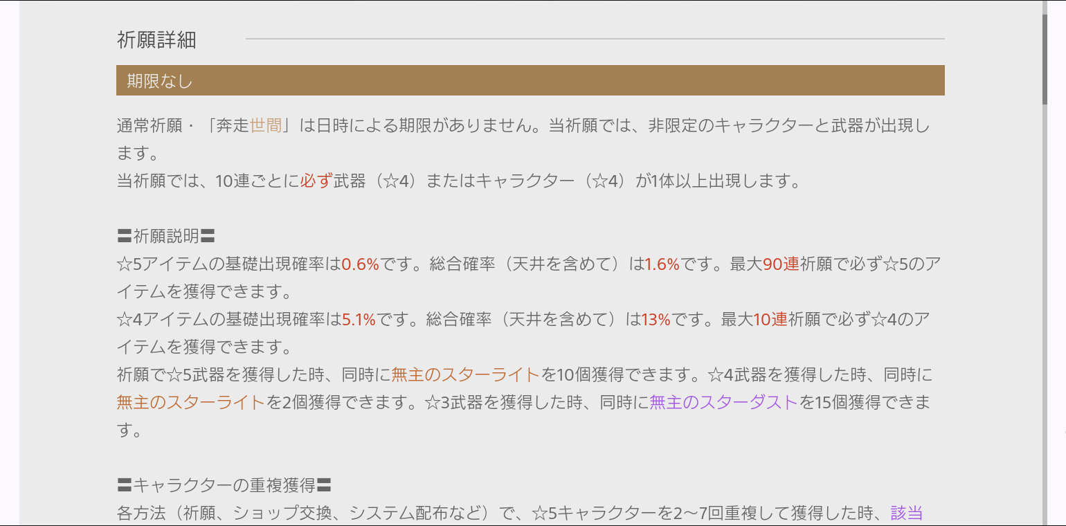 原神 課金要素について解説 ガチャの確率 ゲームエイト