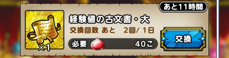 経験値の古文書_ジェム