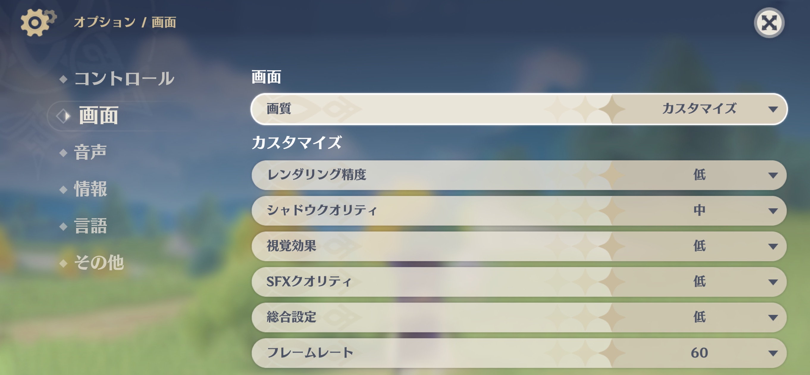 画質変更の画面