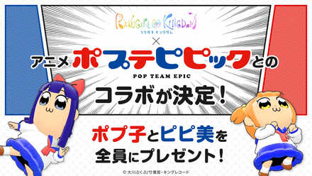 07 21 スマートフォン向け新作 Rpg ラクガキ キングダム 正式サービス開始と同時に アニメ ポプテピピック とのコラボが決定 ゲームエイト