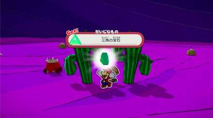 三角の宝石の位置