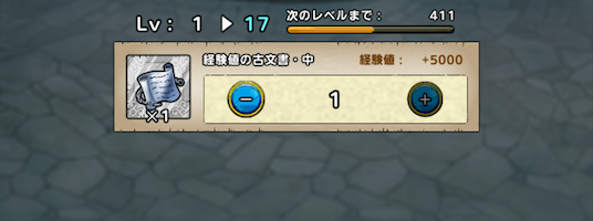 経験値の古文書_レベルアップ