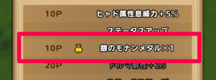 1体被るごとに1枚入手できる