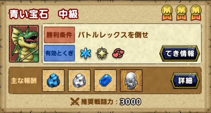 ドラクエタクト 青い宝石の効率的な入手方法と使い道 ドラゴンクエストタクト ゲームエイト